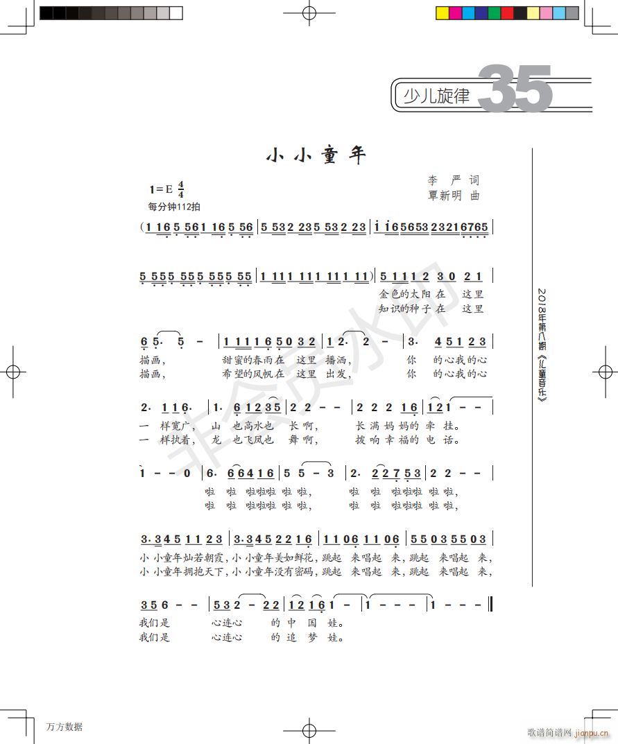 未知 《小小童年》简谱