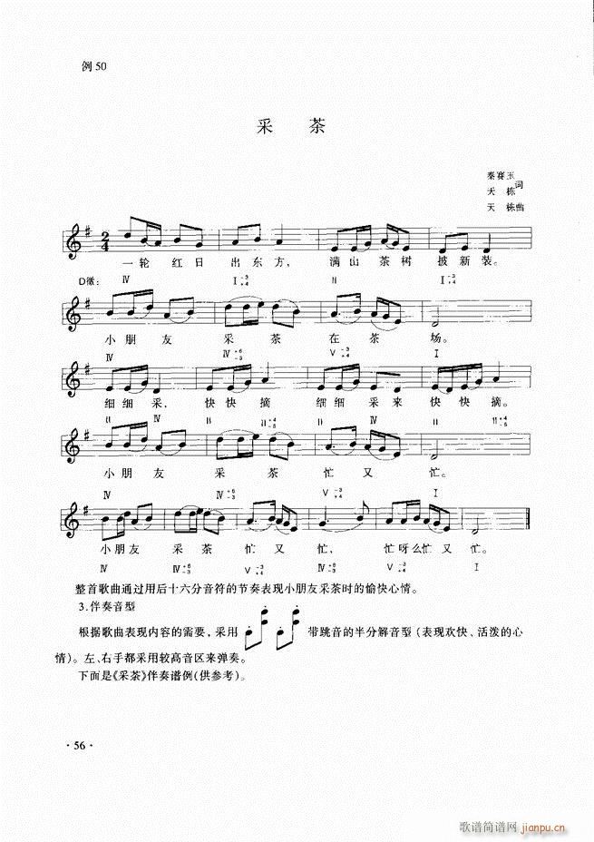 未知 《歌曲伴奏教程目录1-60》简谱