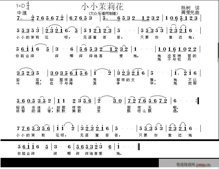 未知 《小小茉莉花》简谱