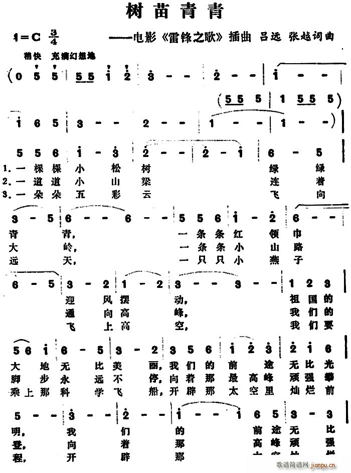树苗青青（电影 《雷锋之歌》简谱