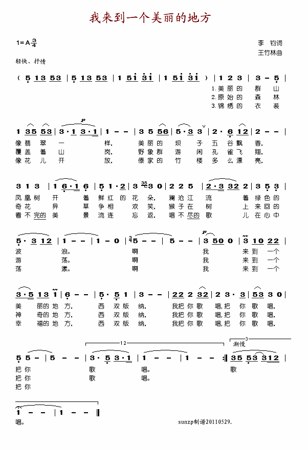 马玉涛 《我来到一个美丽的地方-》简谱