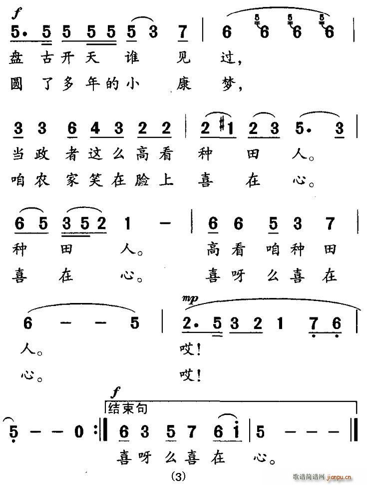 李如会 《笑在脸上喜在心》简谱