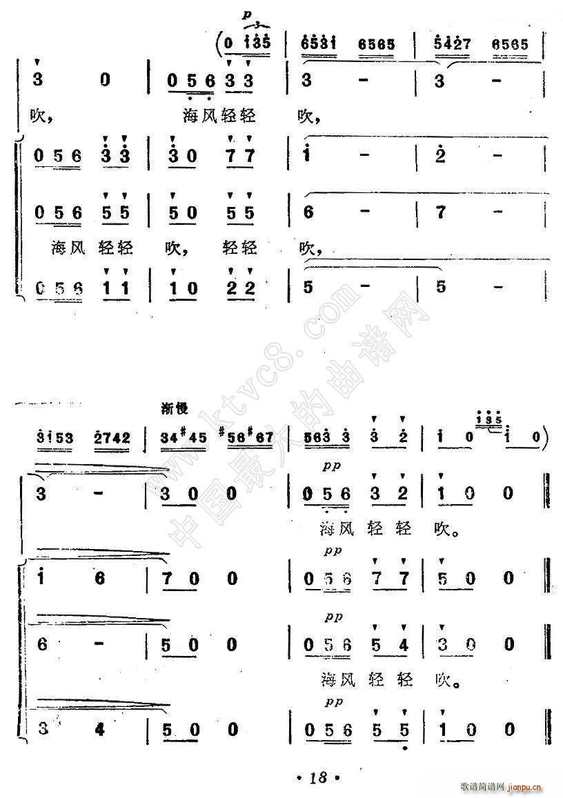 伴唱   施光南 韩伟 《海上生明月》简谱