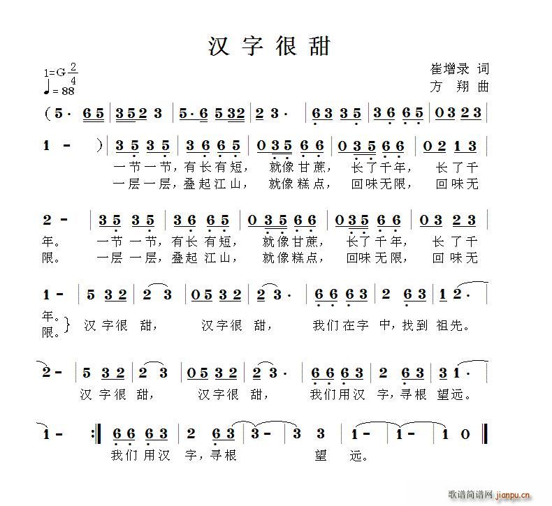 未知 《汉字很甜》简谱