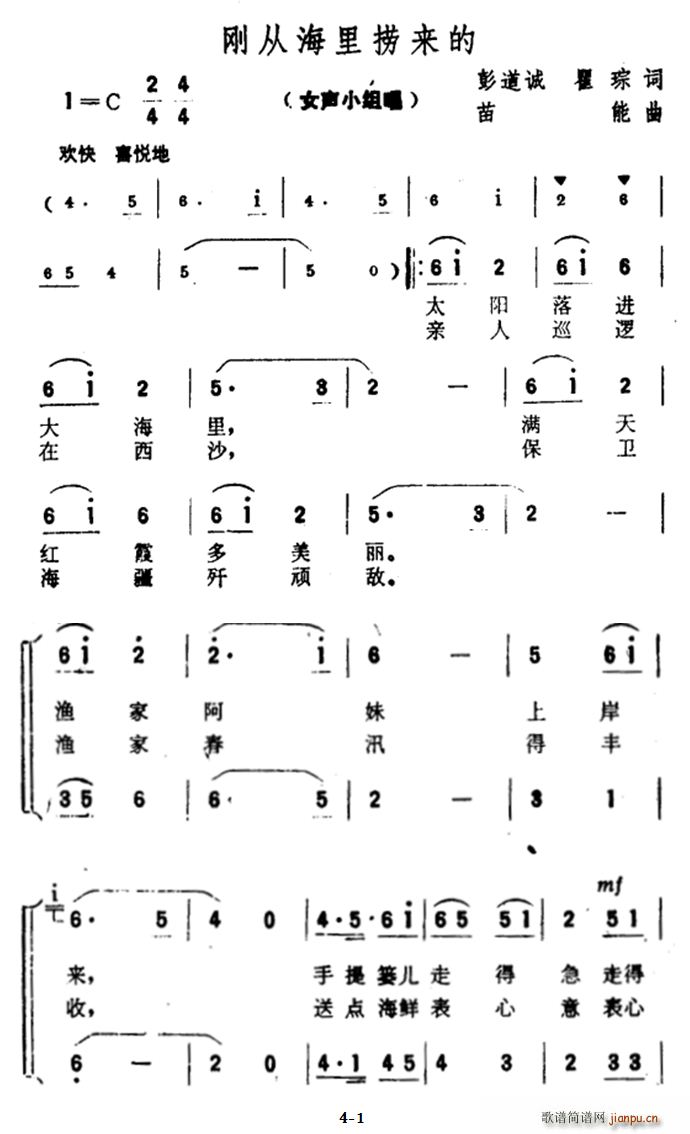 未知 《刚从海里捞来的》简谱