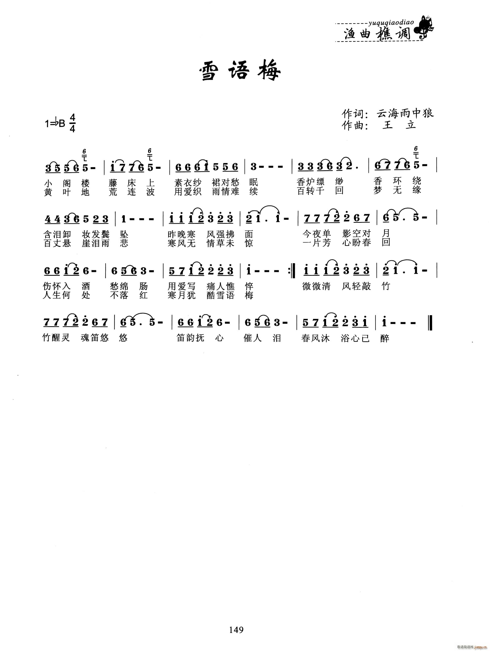 中国 中国 《雪语梅》简谱