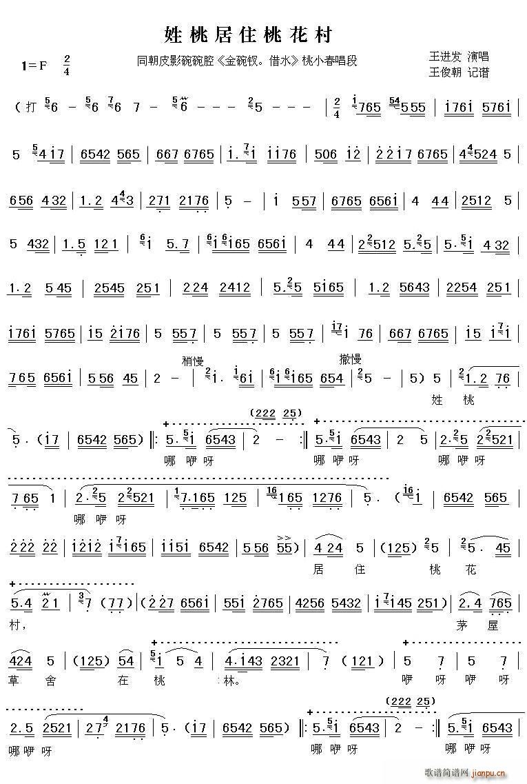 桃小春 《金碗钗 借水》简谱