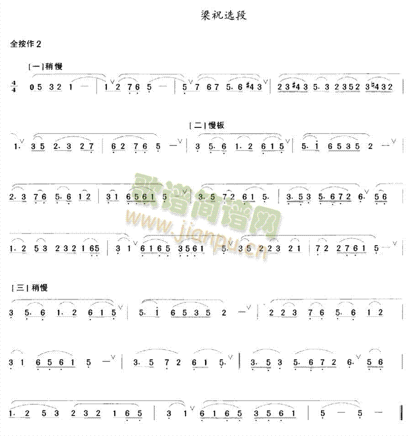 未知 《梁祝（选段）》简谱