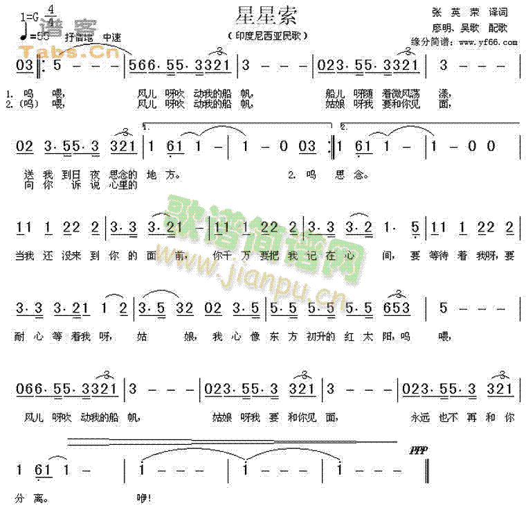 未知 《星星索》简谱