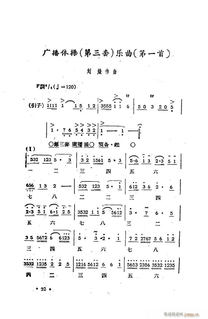 未知 《第三套广播体操乐曲》简谱