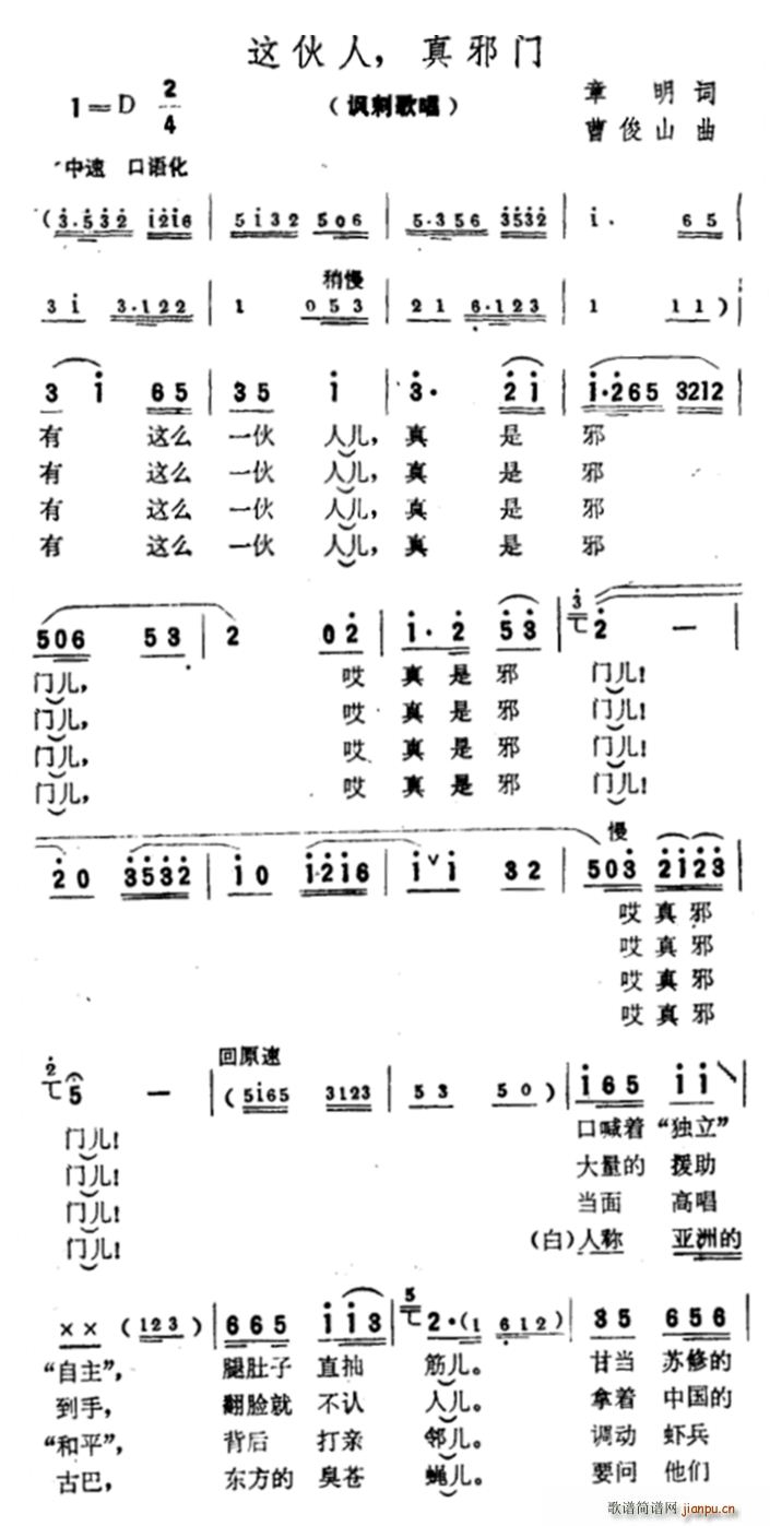 章明 《这伙人 真邪门》简谱