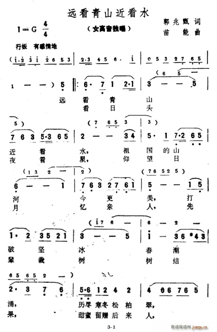 郭兆甄 《远看青山近看水》简谱