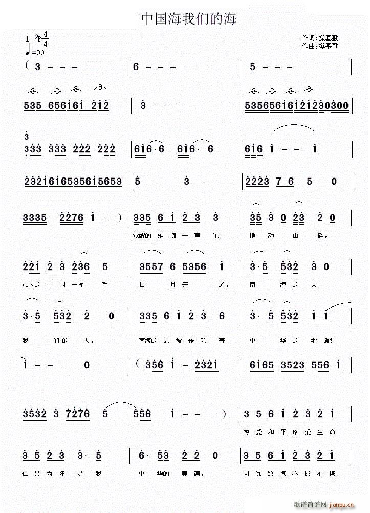 操基勤   操基勤 操基勤 《南中国海我们的海》简谱