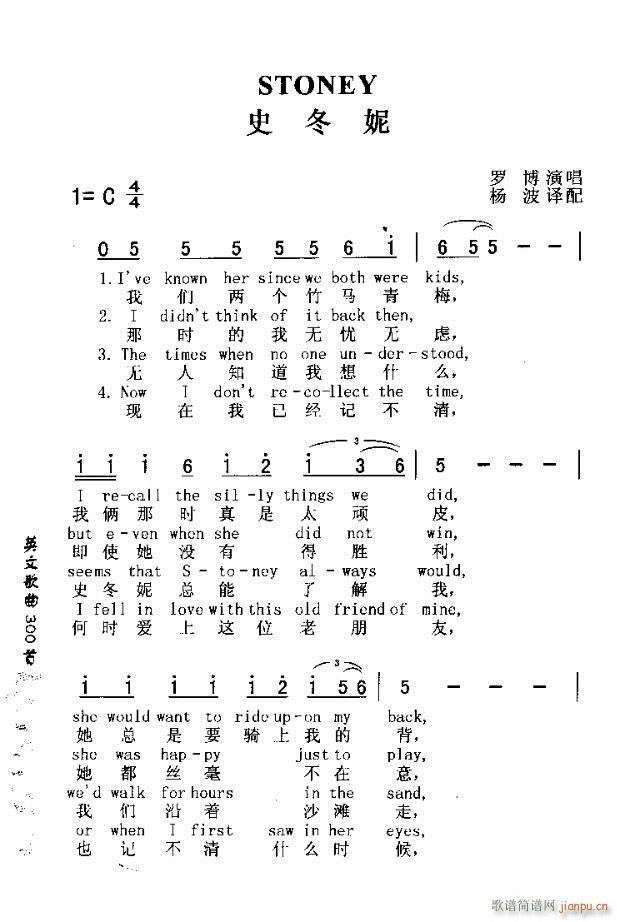 未知 《STONEY（史冬妮）》简谱