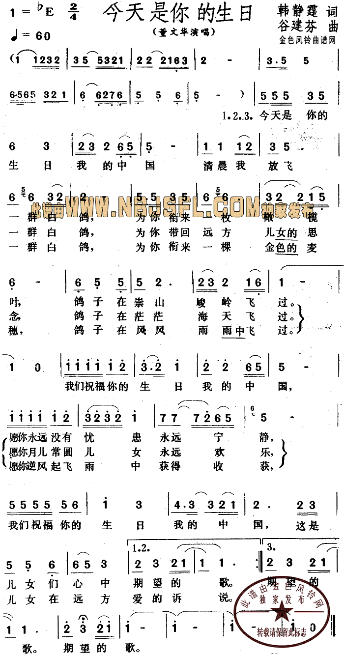 未知 《今天是你的生日》简谱