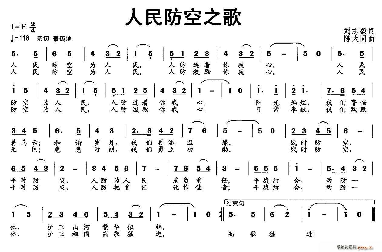 刘志毅 《人民防空之歌（刘志毅词 陈大同曲）》简谱