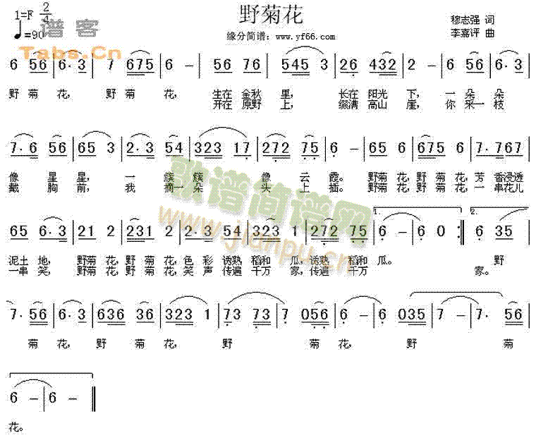 黄征 《野菊花》简谱