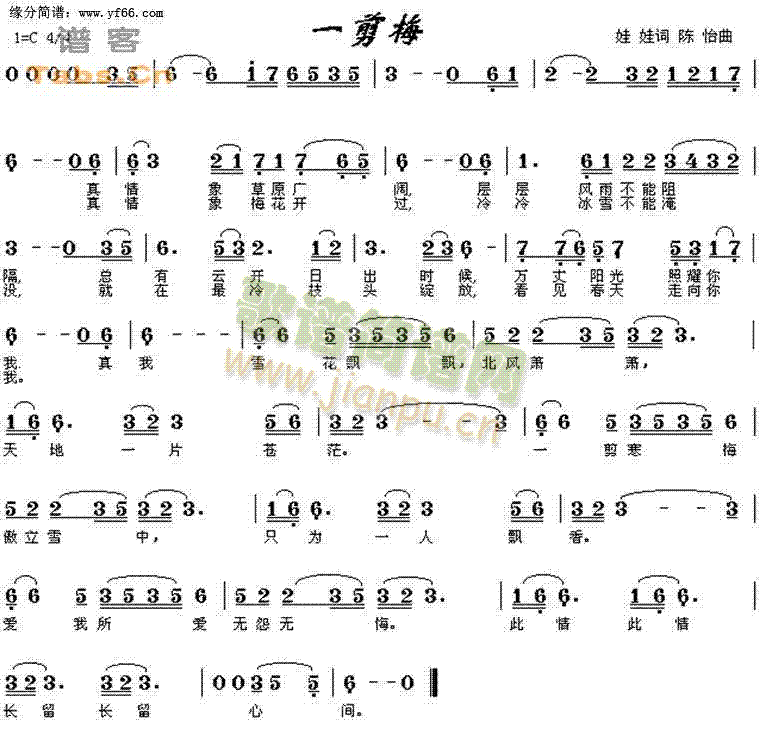 费玉清 《一剪梅》简谱