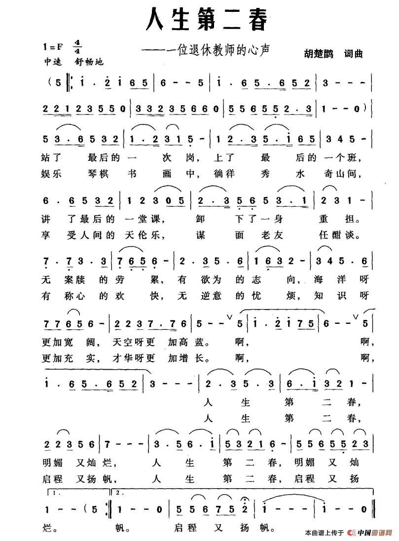 作词：胡楚鸥作曲：胡楚鸥 《人生第二春》简谱