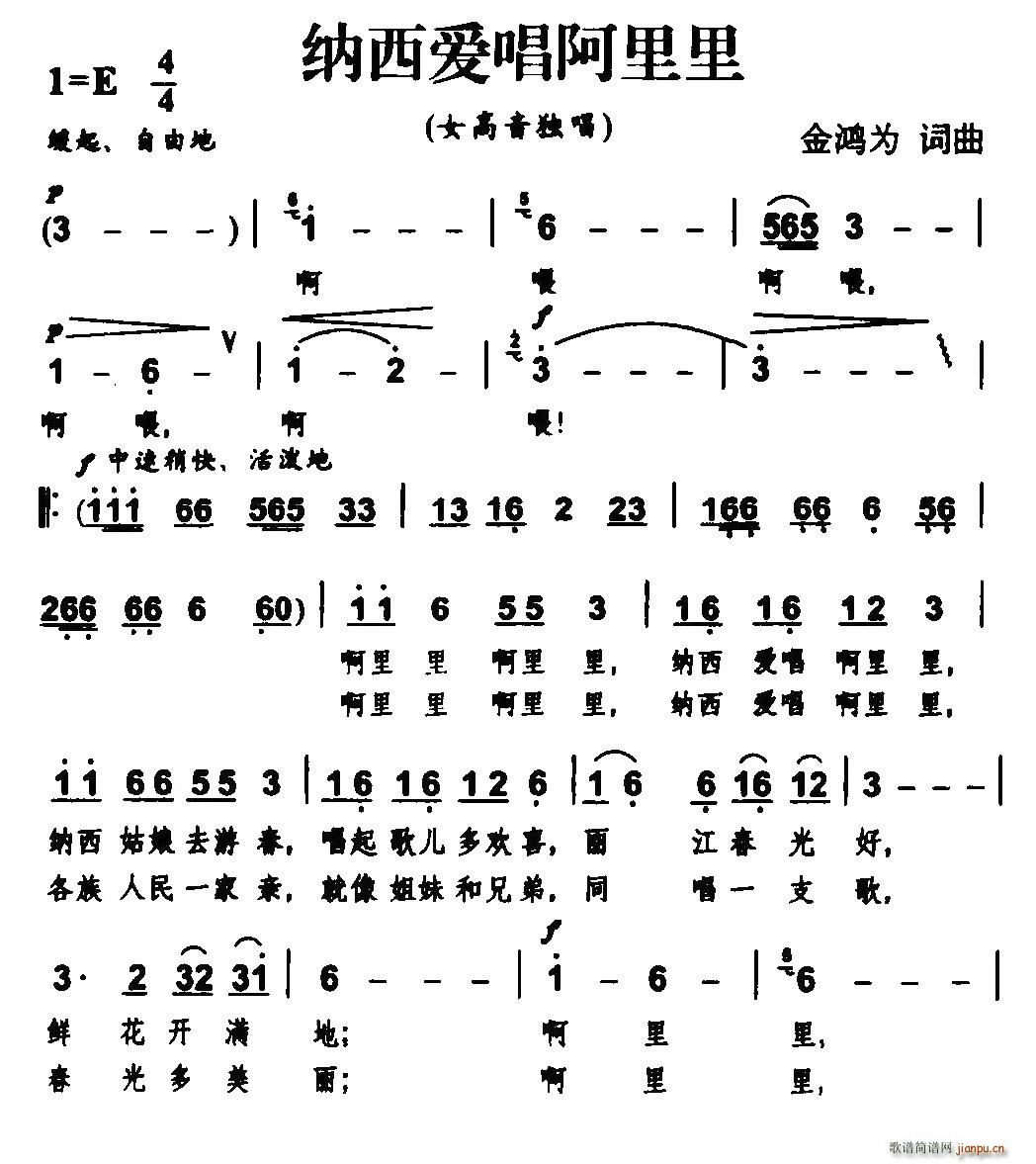 金鸿为 《纳西爱唱阿里里》简谱