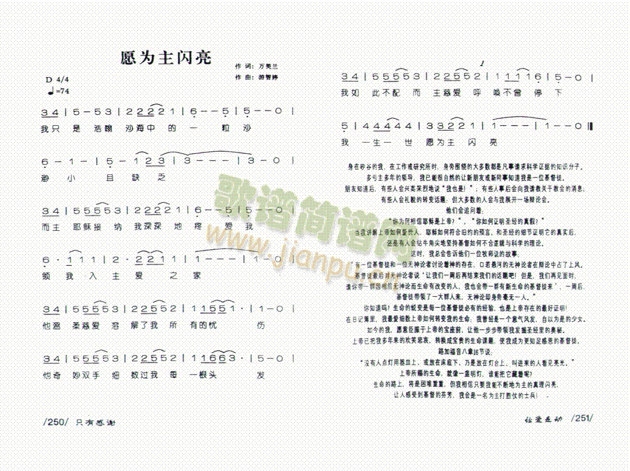 未知 《愿为主闪亮》简谱