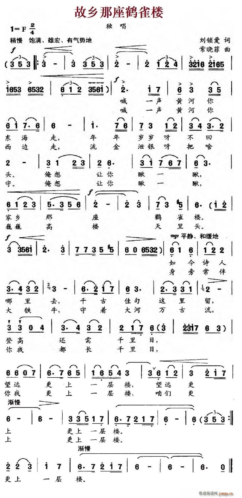 刘锁爱 《故乡那座鹤雀楼》简谱