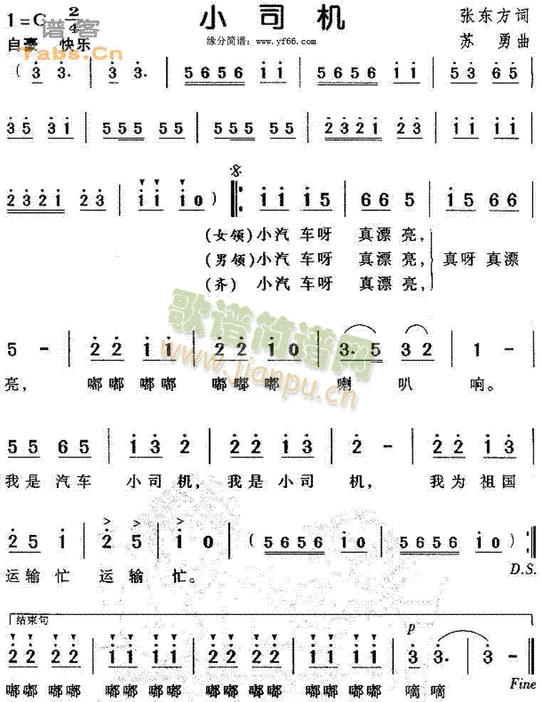 未知 《小司机》简谱