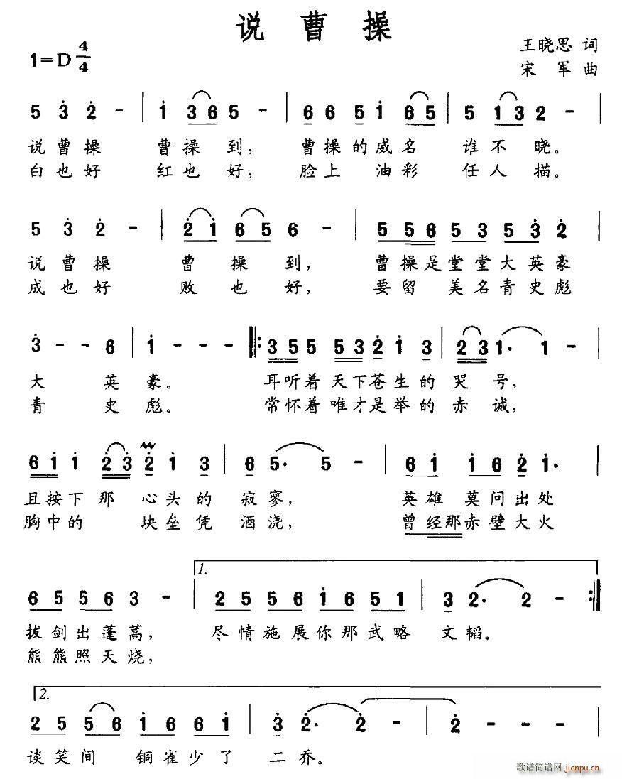 王晓思 《说曹操》简谱