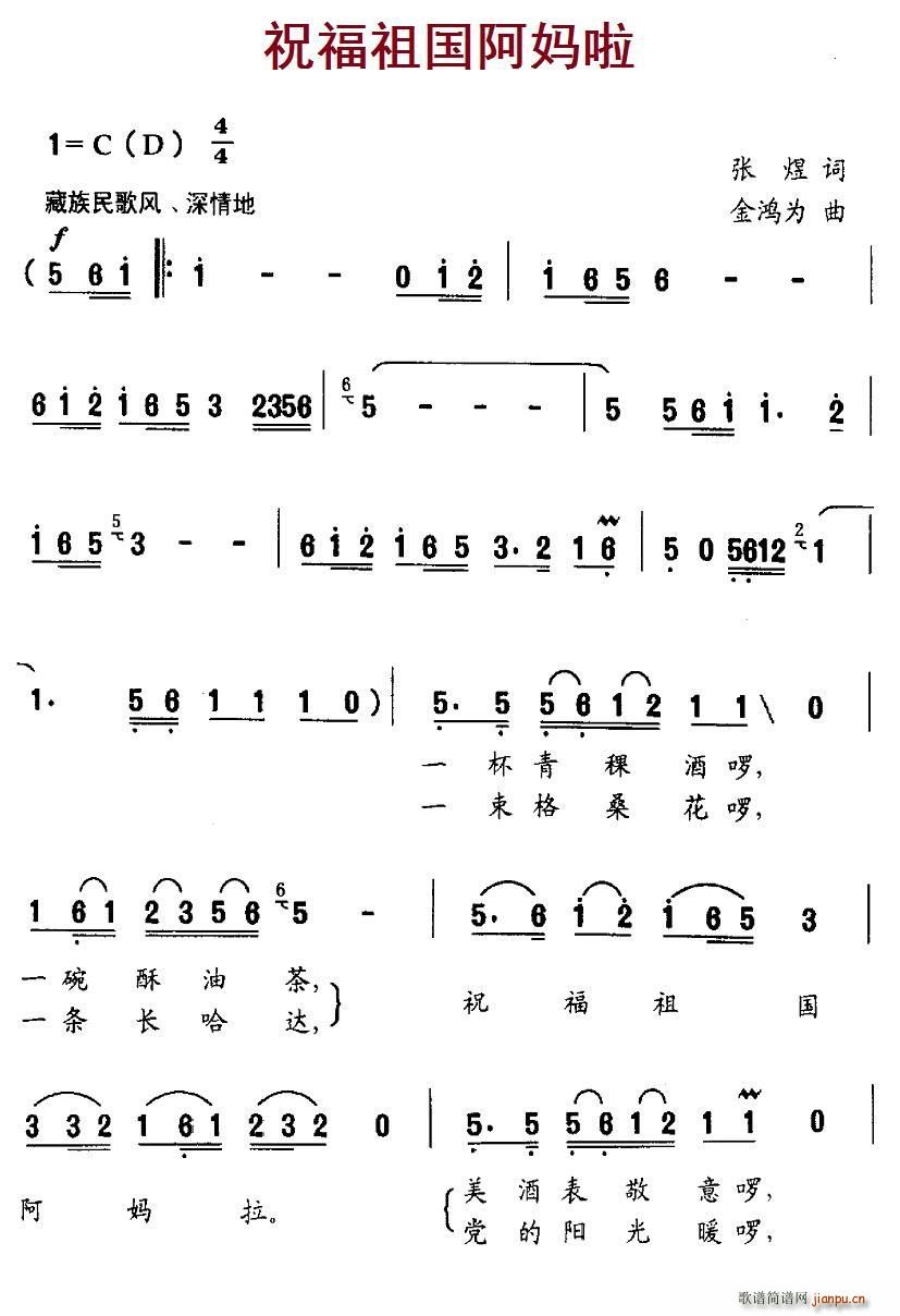张煜 《祝福祖国阿妈啦》简谱