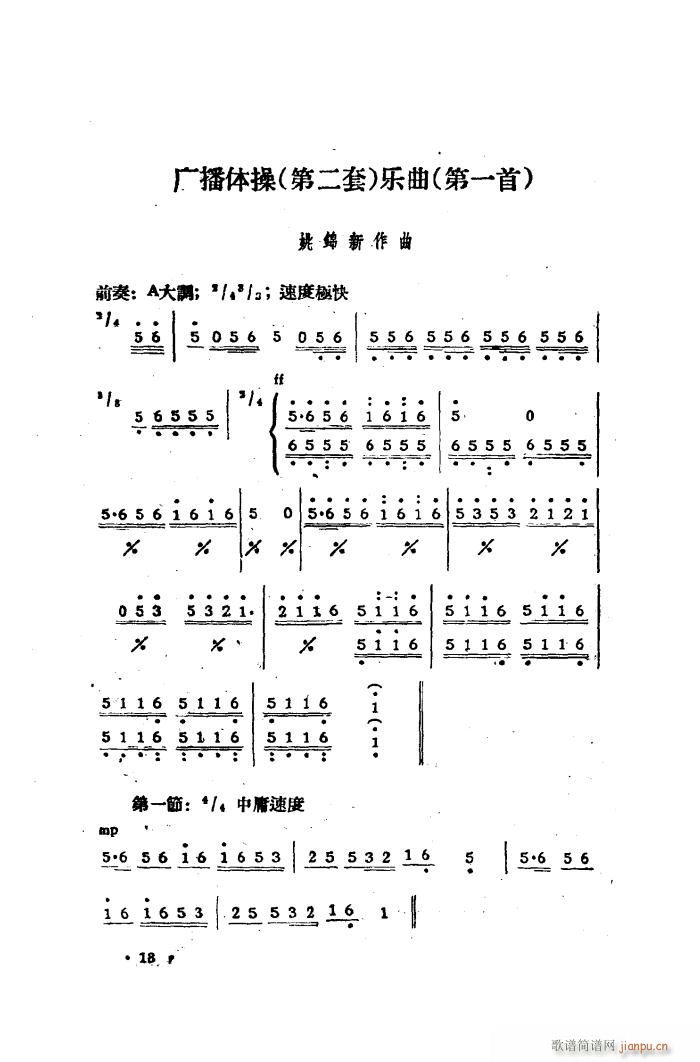 未知 《第二套广播体操乐曲》简谱