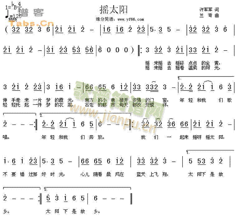 未知 《摇太阳》简谱