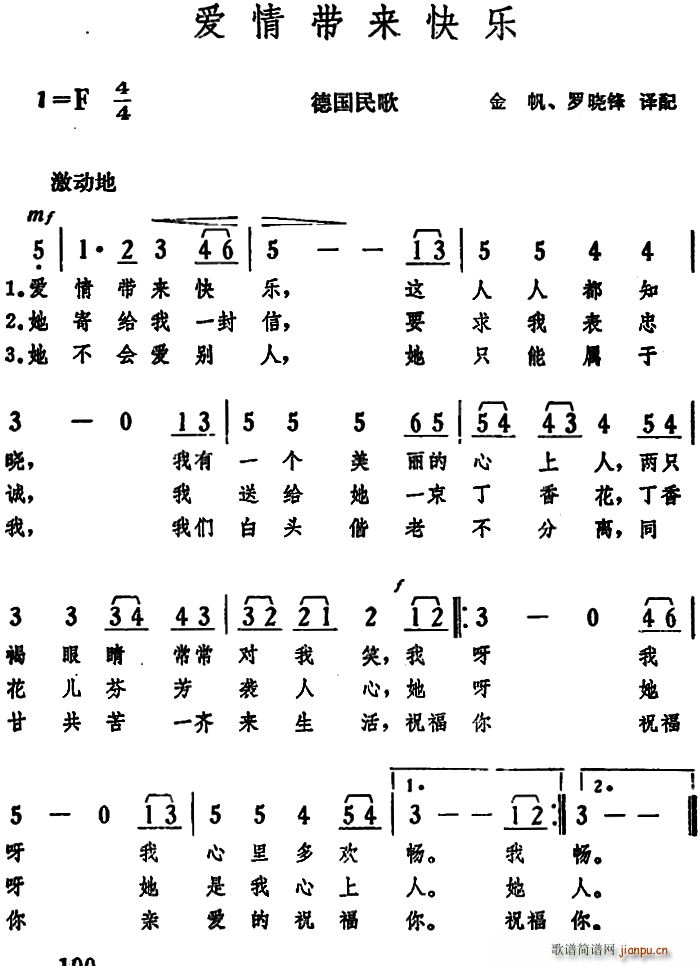 未知 《爱情带来快乐 （德国民歌）》简谱