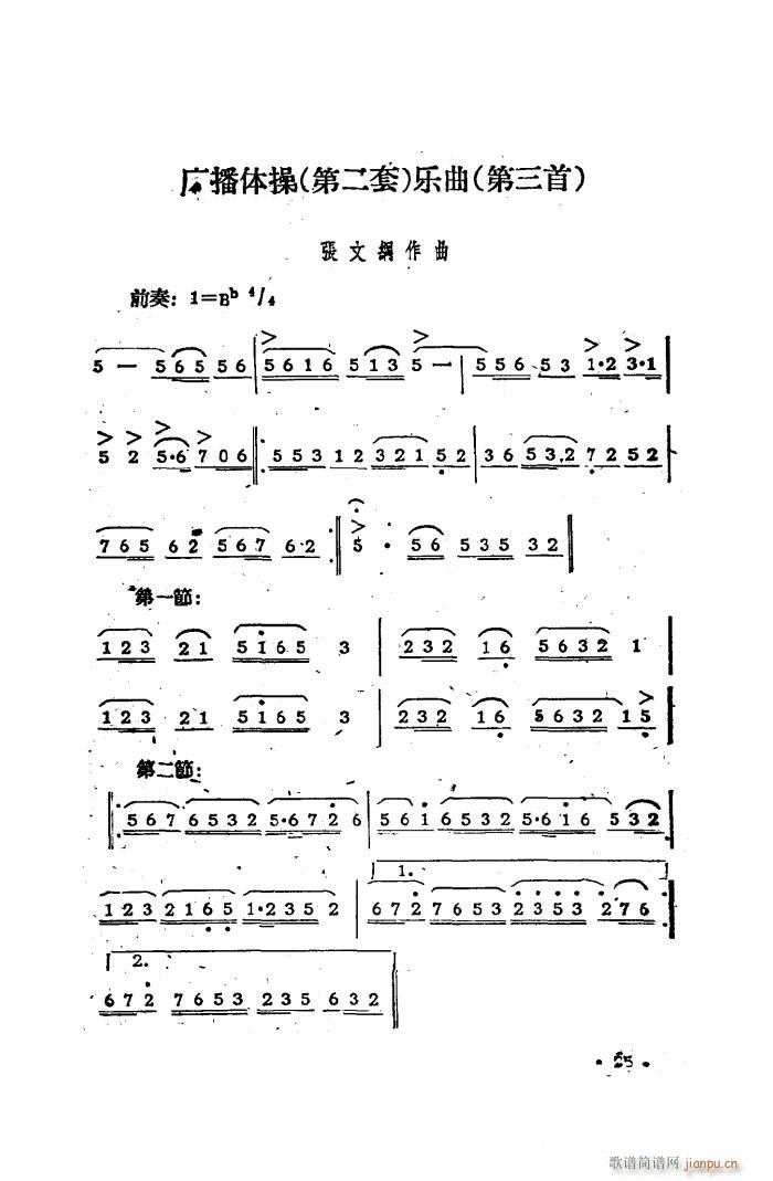 未知 《第二套广播体操乐曲》简谱