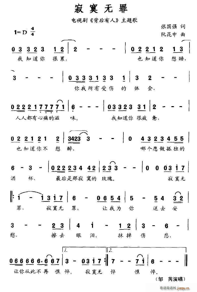 秋雨晓明 张国强 《背后有人》简谱