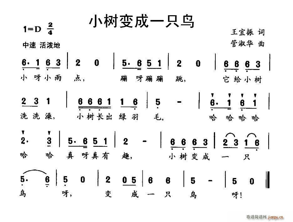 王振宜 《小树变成一只鸟》简谱