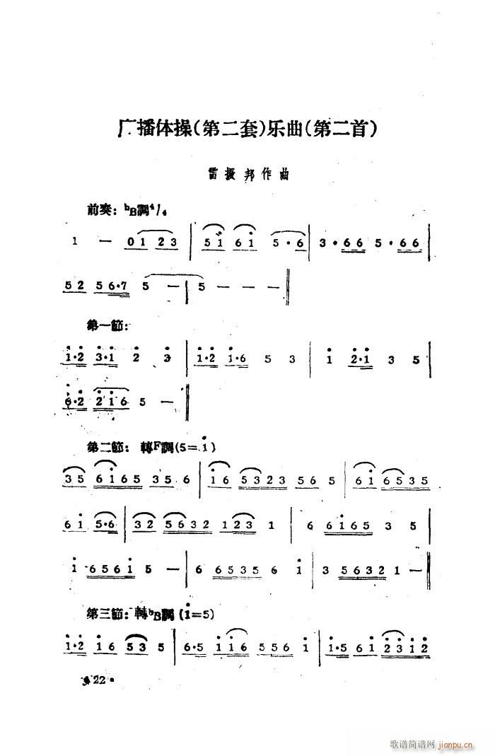 未知 《第二套广播体操乐曲》简谱