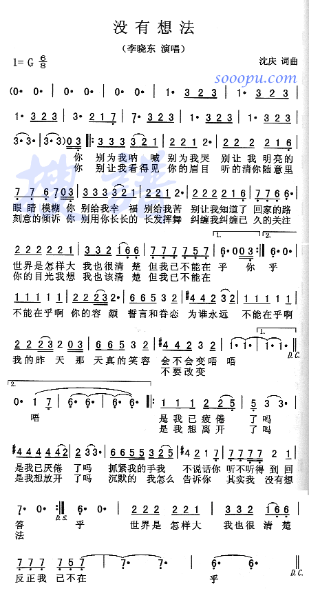 李哓东 《没有想法》简谱