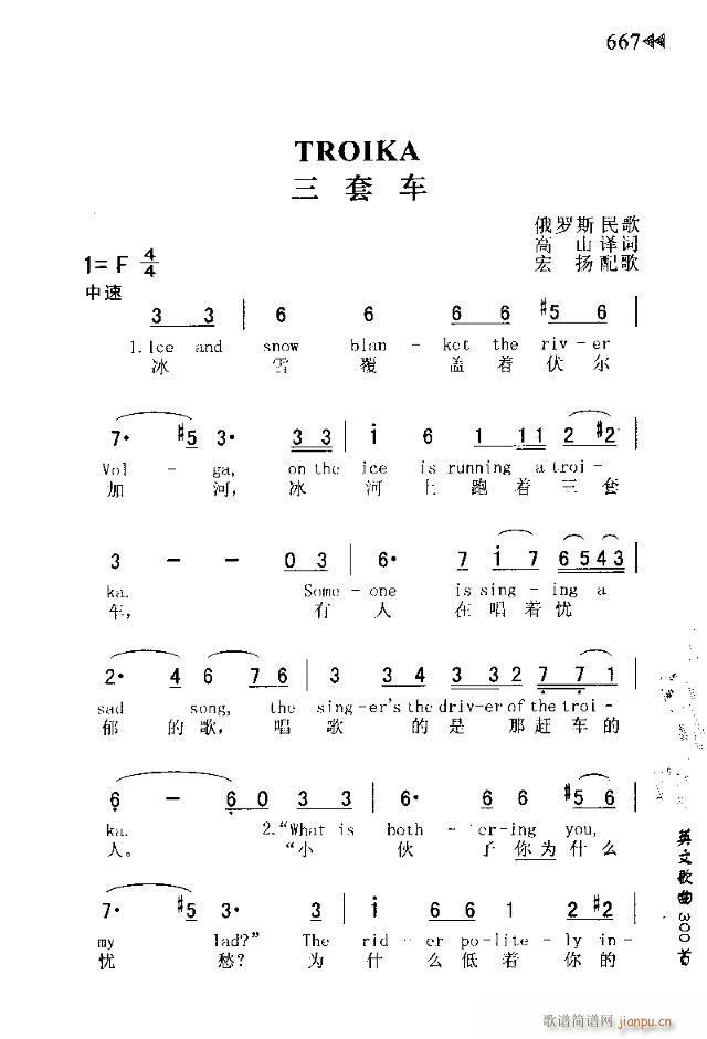 未知 《TROIKA（三套车）》简谱