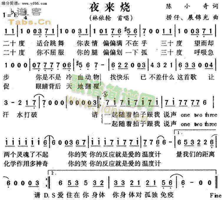 林依伦 《夜来烧》简谱