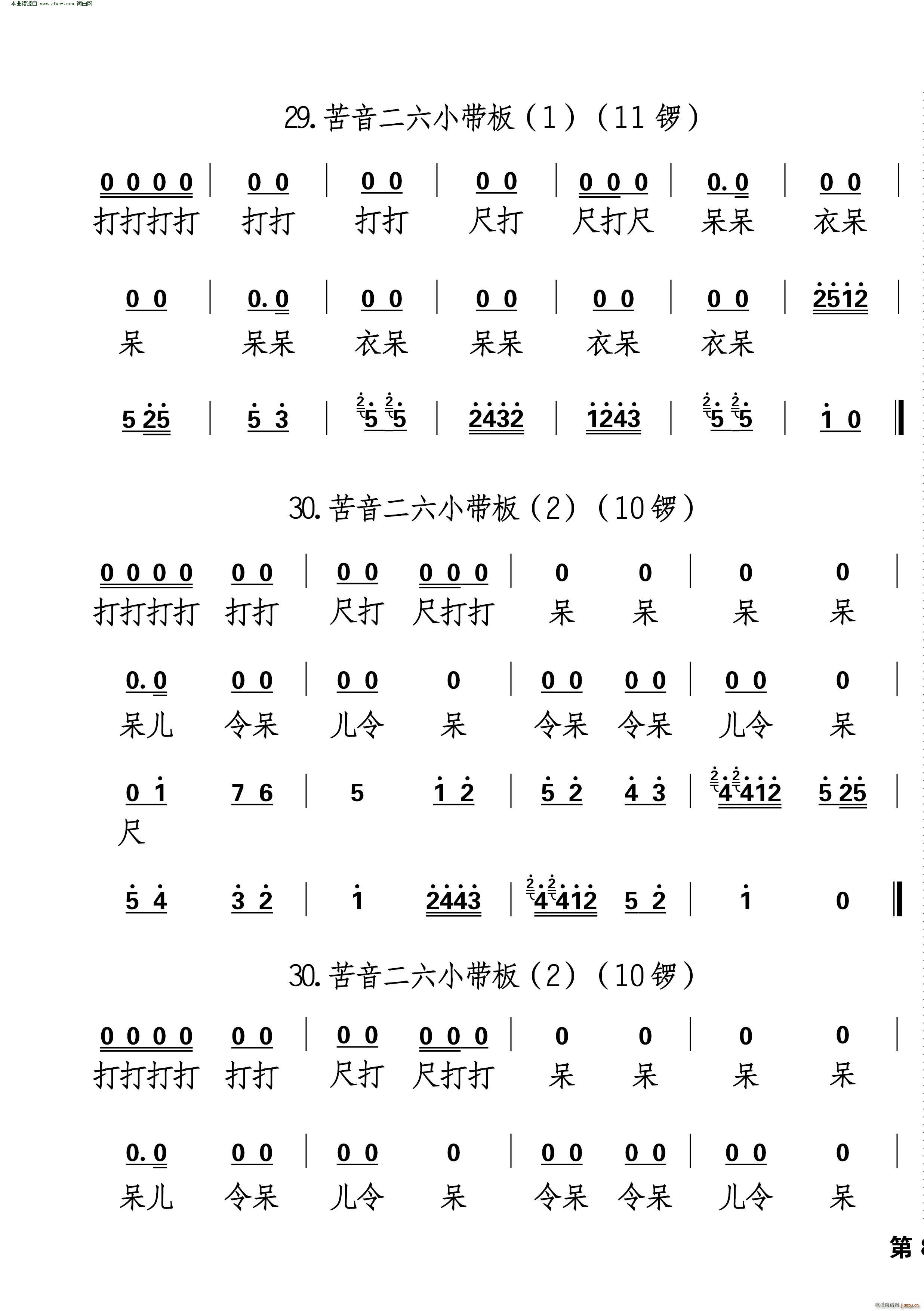 未知 《秦腔板头及过门音乐》简谱