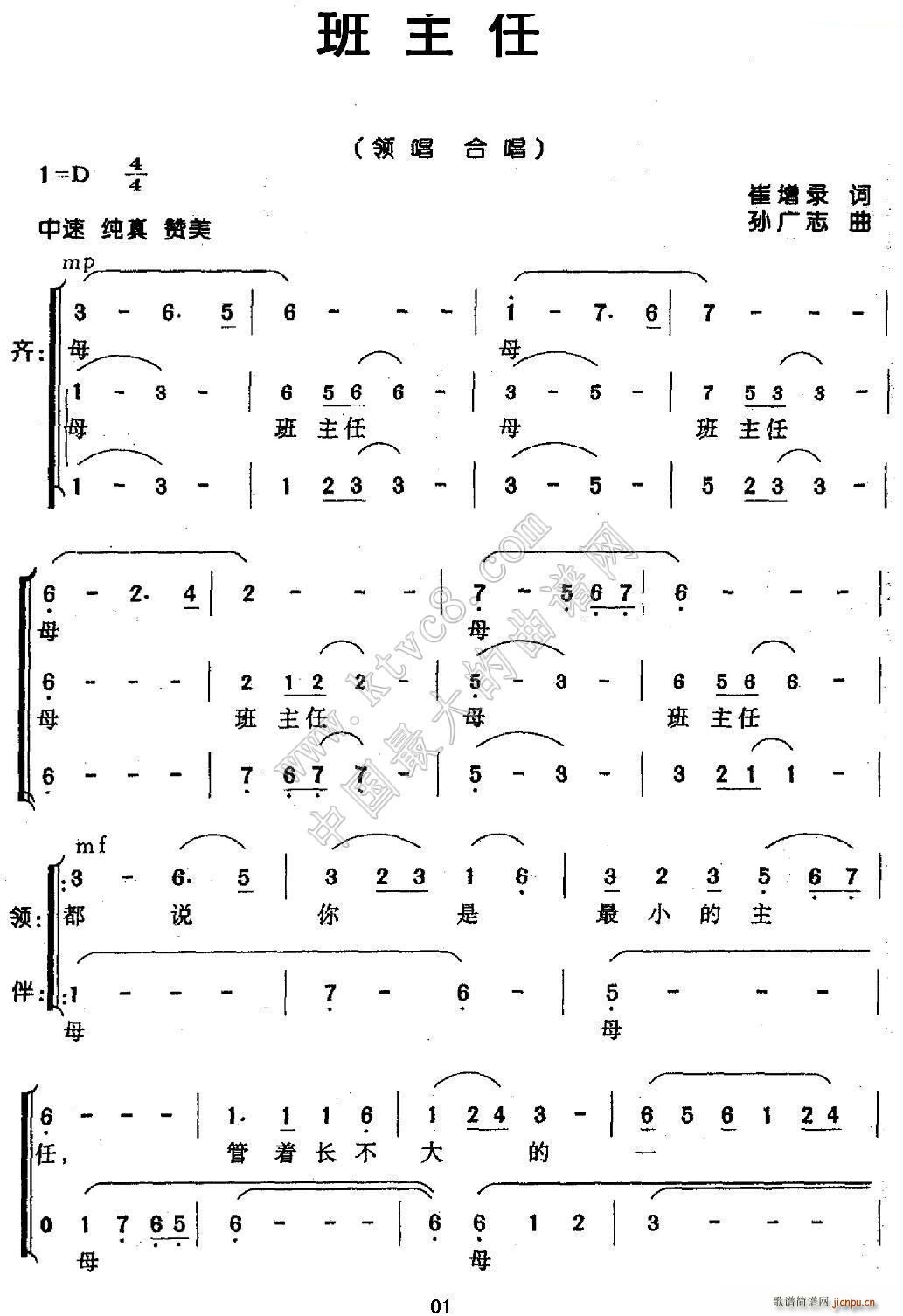 孙广志 崔增录 《班主任（合唱）》简谱