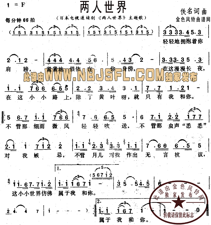 未知 《两人世界(同名电视剧主题歌)》简谱