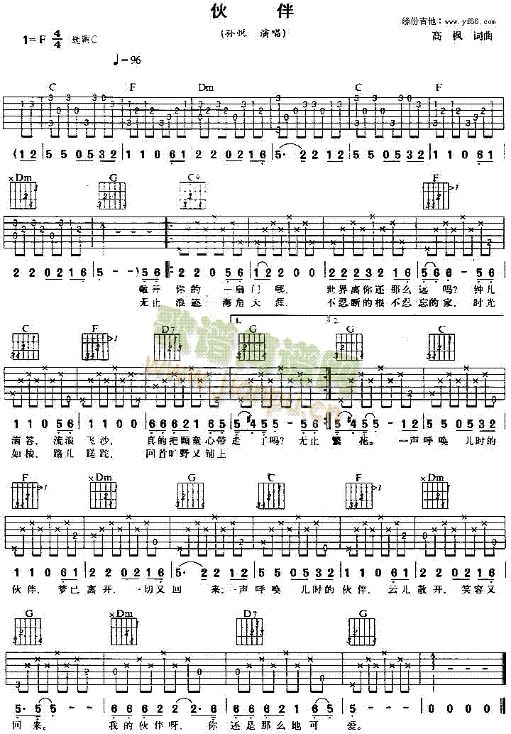 未知 《伙伴》简谱