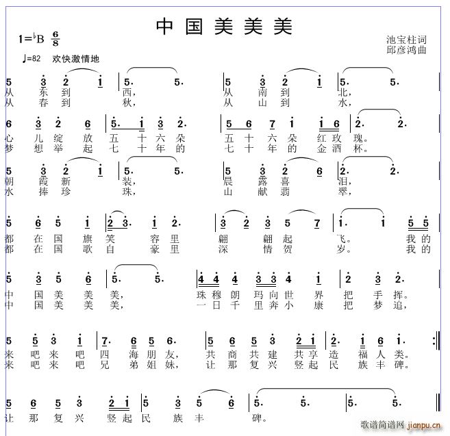 邱彦鸿   池宝柱 《中国美美美》简谱