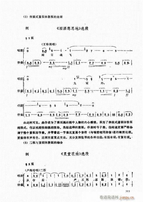 未知 《坠琴演奏基础101-120》简谱