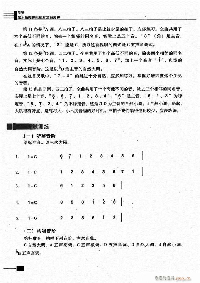 未知 《基本乐理视唱练耳基础教程181-240》简谱