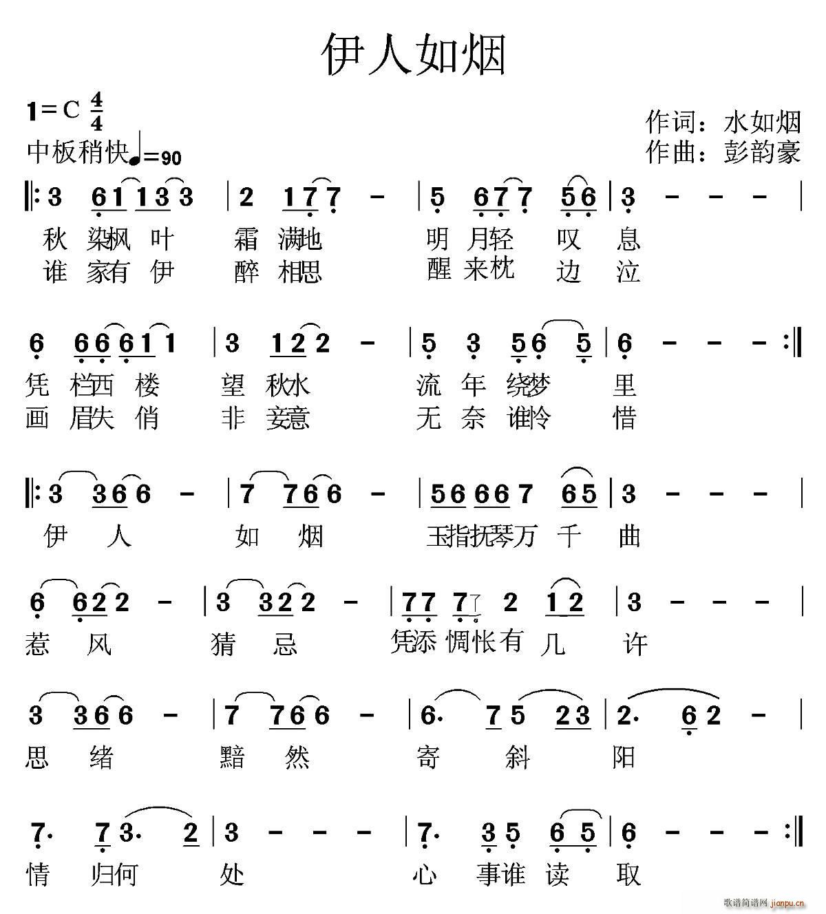 苏玮   水如烟 《伊人如烟》简谱