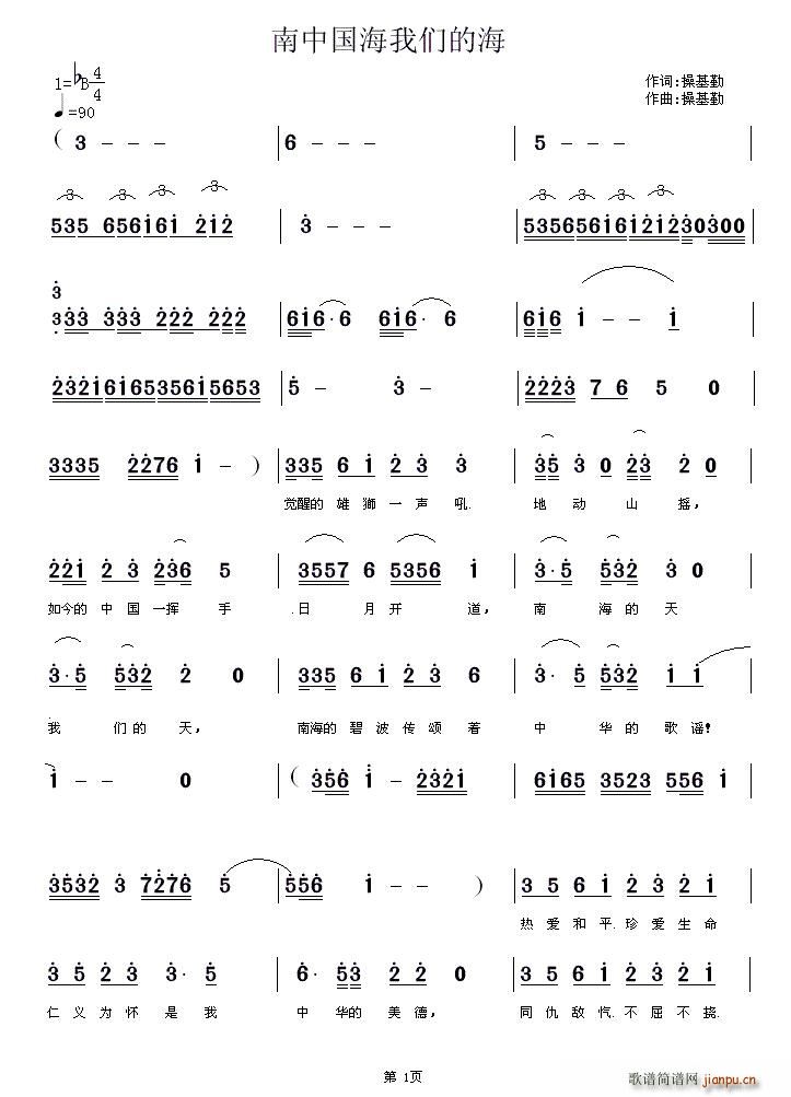 操基勤   操基勤 《南中国海我们的海》简谱