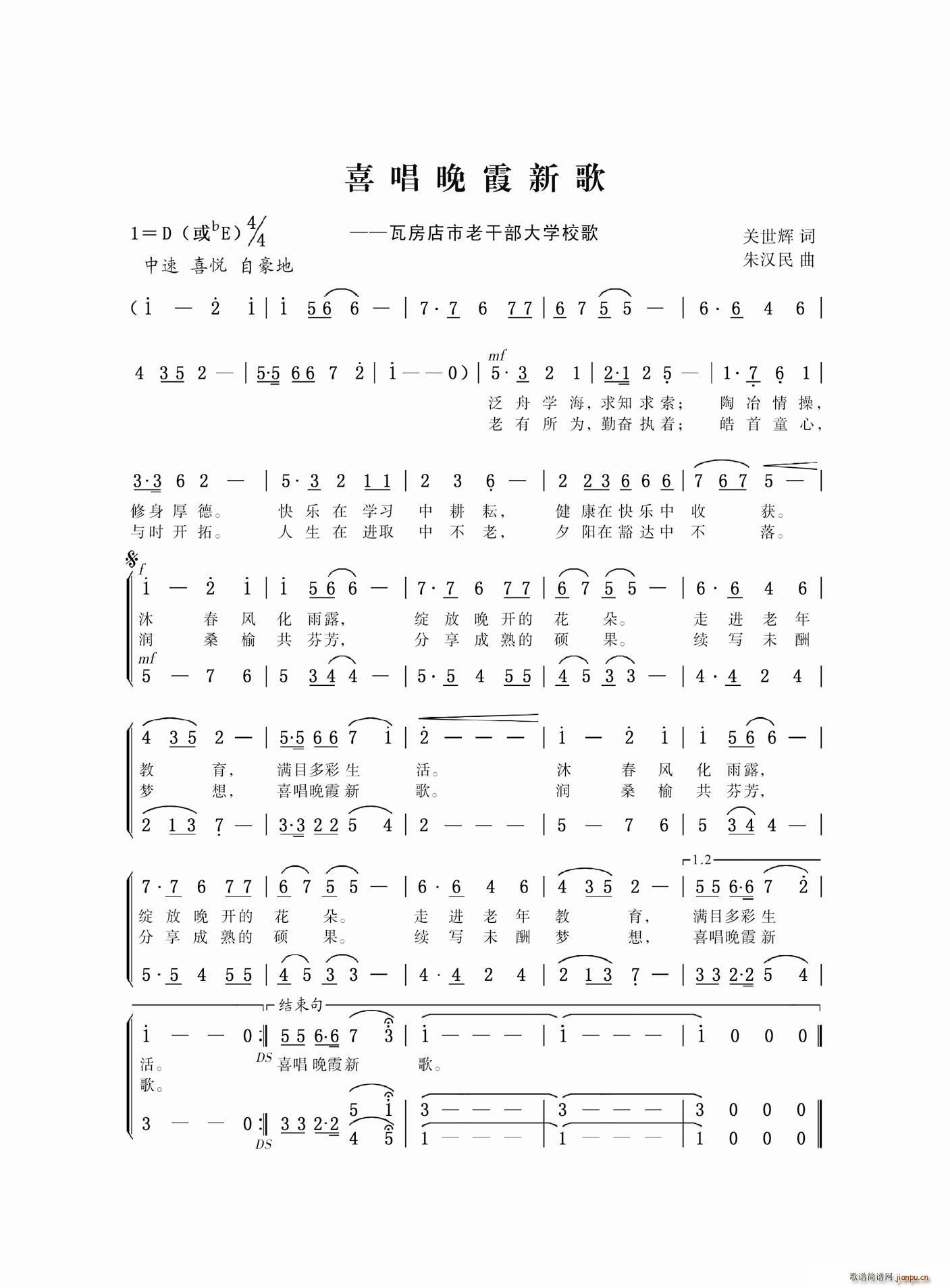 未知 《喜唱晚霞新歌》简谱