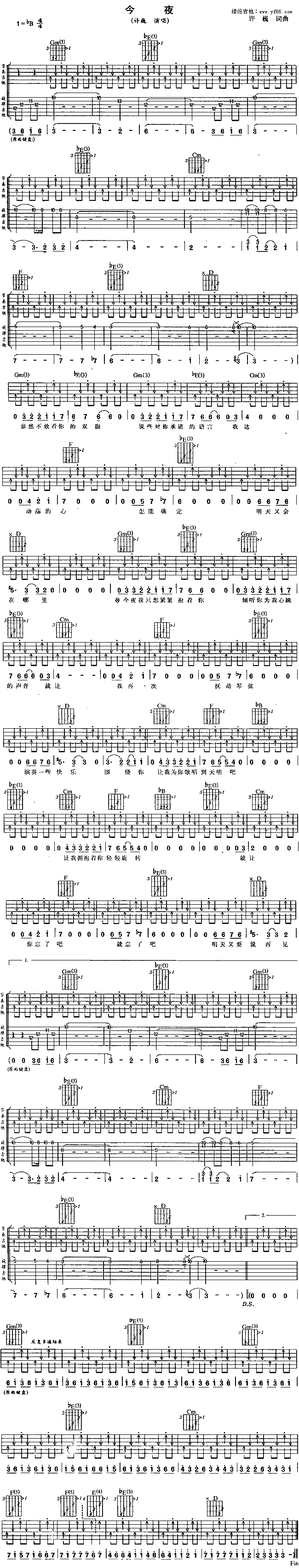 未知 《今夜》简谱